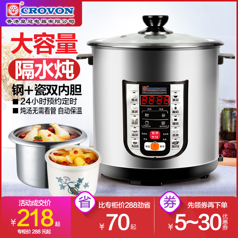 Crown electric cooker water-proof stew pot soup pot cooking porridge stainless steel electric household multi-function large capacity automatic