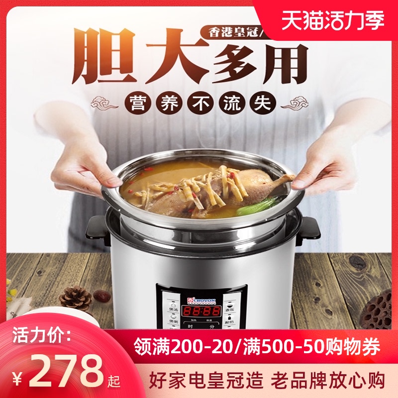 Crown upgrade stainless steel electric soup pot water-proof stew pot ceramic soup pot automatic electric super large capacity household
