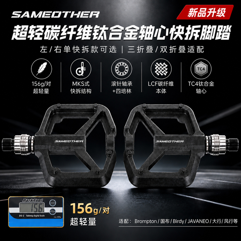 Sameother Ultra-Light Carbon Fiber Titanium Alloy Quick-Release Axle Pedals for Small Bikes, Large Bikes, Double 70% off Bearing