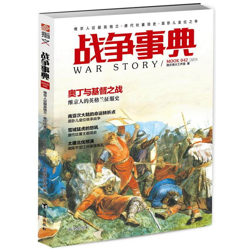 盎格鲁撒克逊人和维京人的争斗,如何影响了英国历史进程?-欧洲史-淘宝好物网