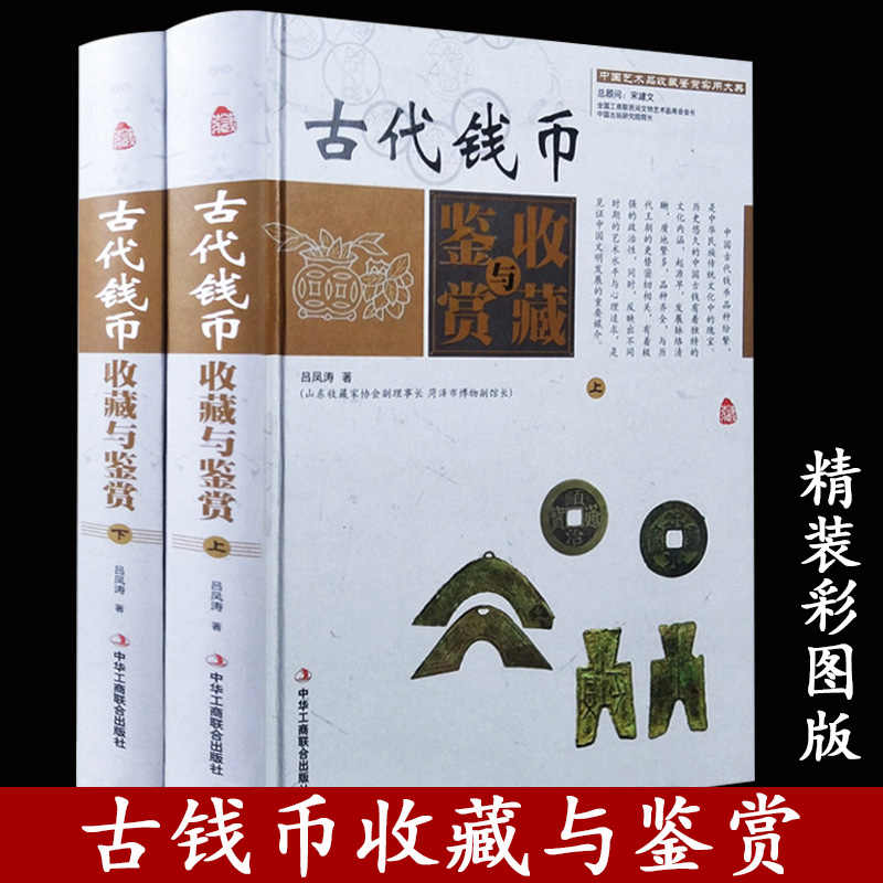 【中国書籍】中国古代貨幣通考 中国書籍】中国古代貨幣通考
