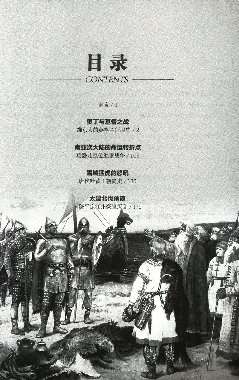 盎格鲁撒克逊人和维京人的争斗,如何影响了英国历史进程?-欧洲史-淘宝好物网