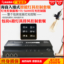 KTV lighting control intelligent lighting controller ktv lighting control box 6-way lighting control lighting KTV switch panel