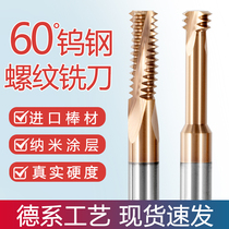 Imported tungsten steel thread milling cutter aluminum three-tooth thread full-tooth thread milling cutter stainless steel special milling cutter M1-M24