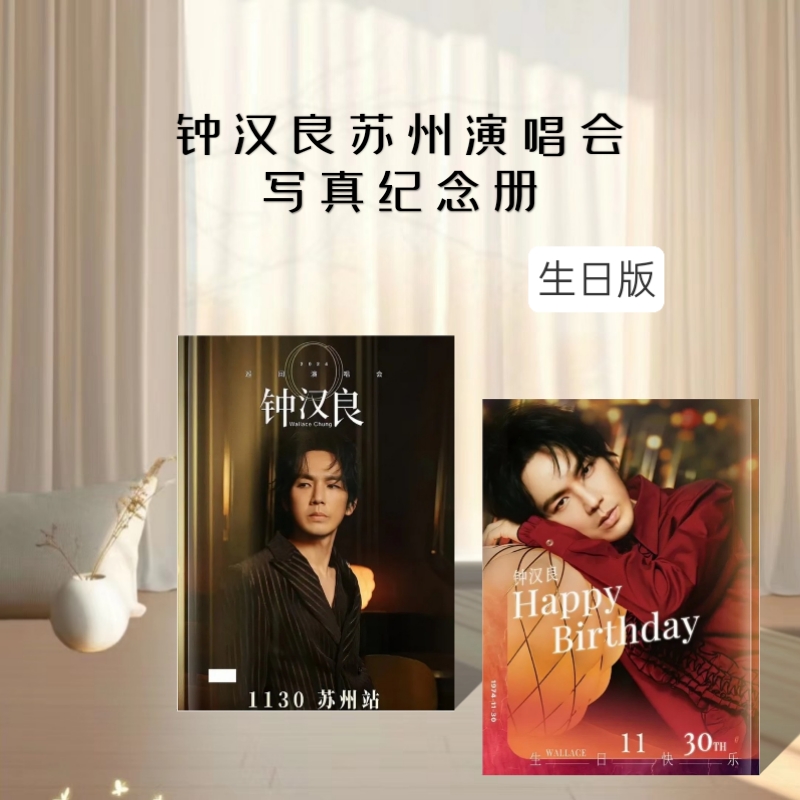 ウォレス・チョンのコンサート写真集、記念写真集、歌詞集、応援ギフト