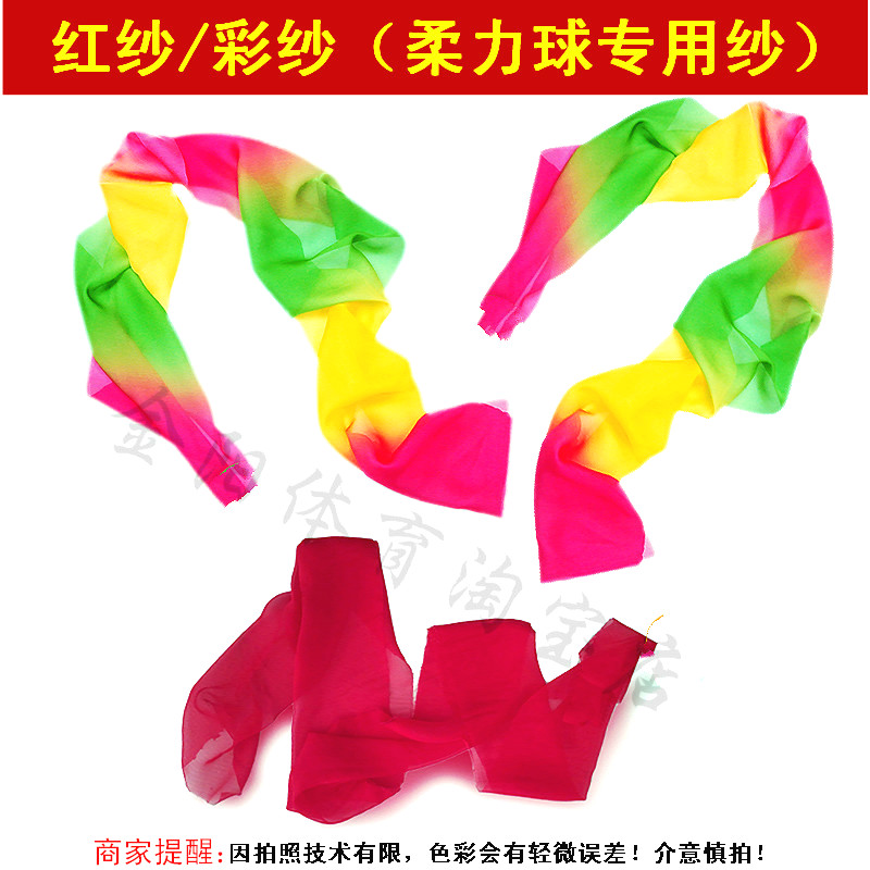 Soft ball special colored silk ribbon ribbon red silk square dance performance long yarn color silk ball long silk