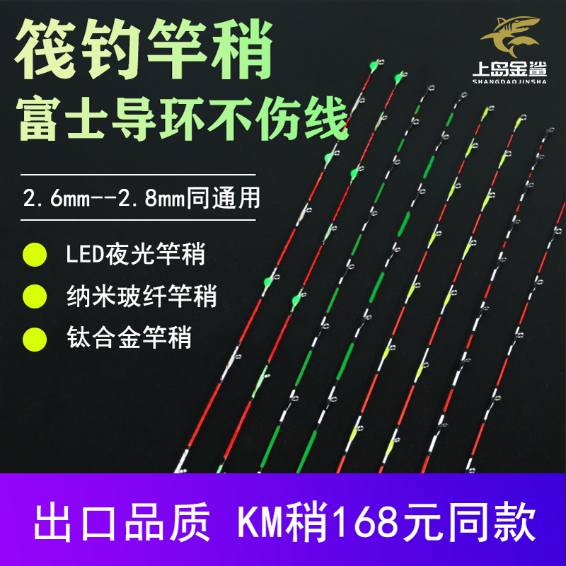 Raft rod slightly nano glass fiber semi-titanium full titanium alloy rod slightly raft fishing rod slightly bridge raft led luminous lever slightly less