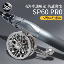 EBeste sea raft wheel SP60Pro three-generation 4-generation 15-year anniversary raft Raft Fishing Rod auberstraft Wheel