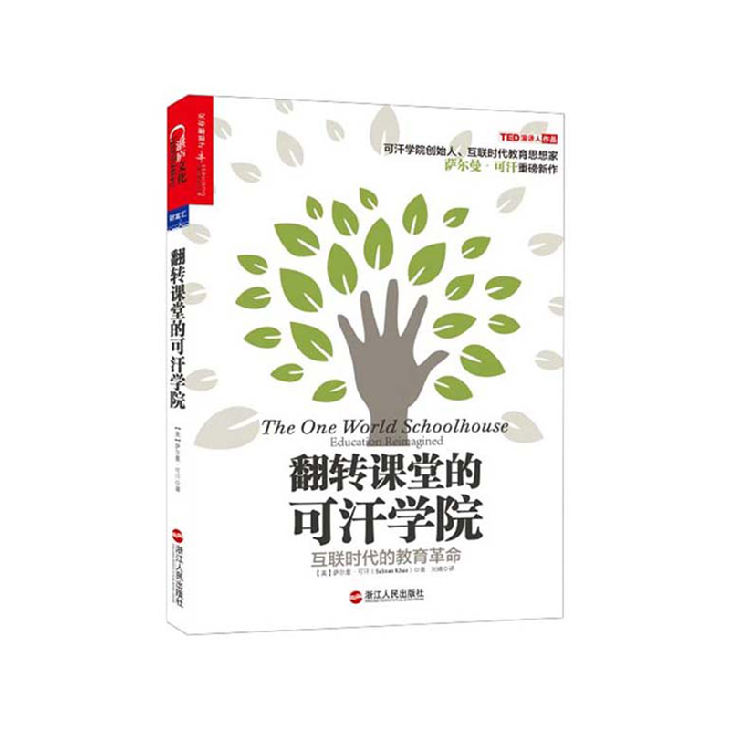 (Zhanlu Flagship Store) Khan Academy of Flipped Classroom Salman Khan's Educational Revolution in the Internet Age Internet Education Books