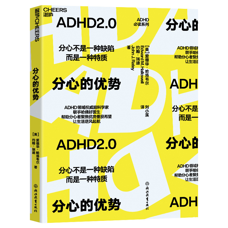 [Zhanlu Flagship Store] the Advantages of Distraction: Adhd Field Collaborates with Harvard Doctors to Help Distracted Individuals Focus on Their Strengths and Regain Hope - Psychology, Attention Management, Self-Growth Books