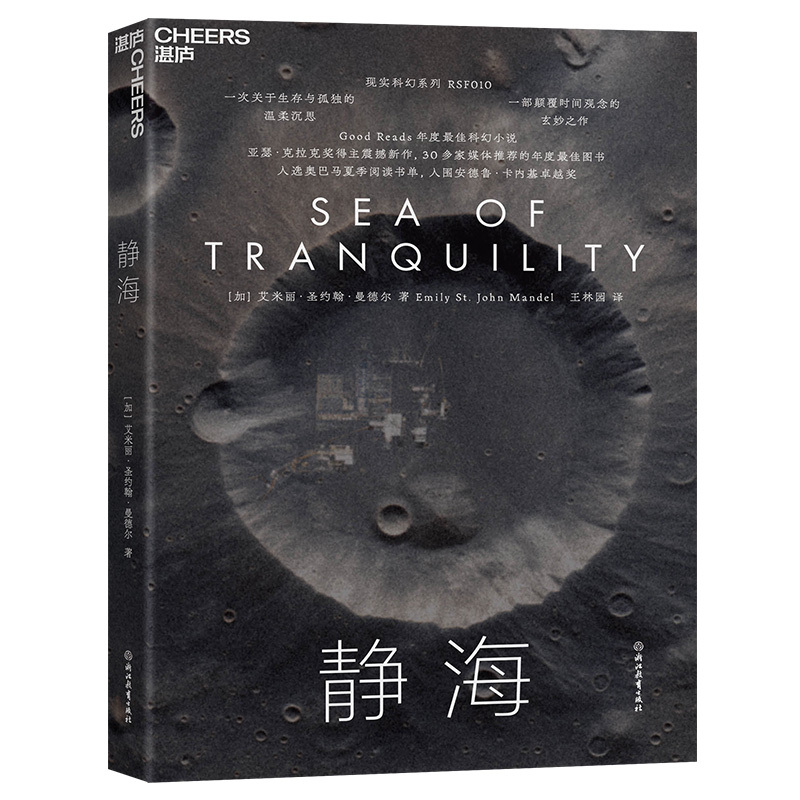 [Zhanlu Flagship Store] Jinghai Reality Science Fiction Series Rsf010 Good Reads Best Science Fiction Novel of the Year a Mind-Bending Work That Subverts the Concept of Time a Gentle Contemplation about Survival and Loneliness