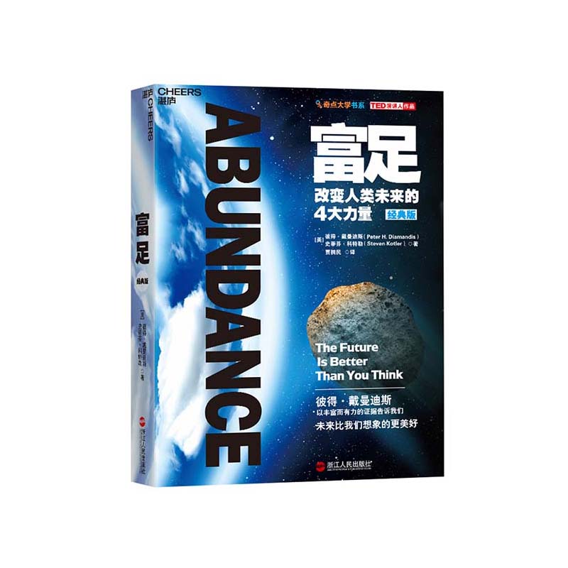 (Zhanlu flagship store) Rich footballing (Classic Edition) Peter Demandiss tells us about the better economic computer Internet books in the future than we think
