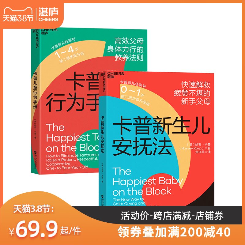 (Zhanyu flagship store) Cap parenting kit Cap newborn appeasement law and Cap children's behavior manual a total of 2 volumes 0 to 4 years old parents physically practice the parenting law to appease the treasure trove