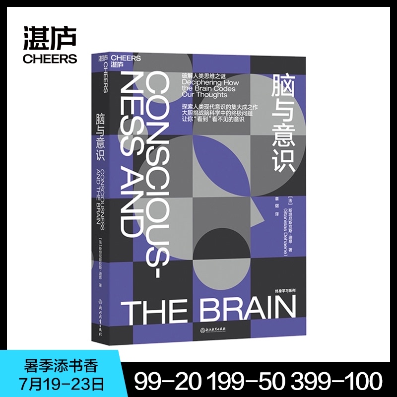 (Zhanlu Flagship Store)Brain and Consciousness Neuroscience Nobel Prize 