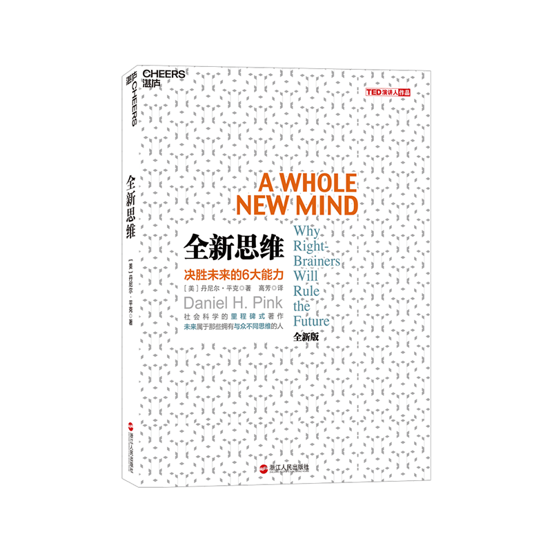(Zhanlu flagship store) All new thinking Decisive Wins of the Future 6 Competencies Full New Version Right Brain Thinking Development (Beauty) Daniel Pinke Driving Force Authors Classical Works Humanities and Social Sciences