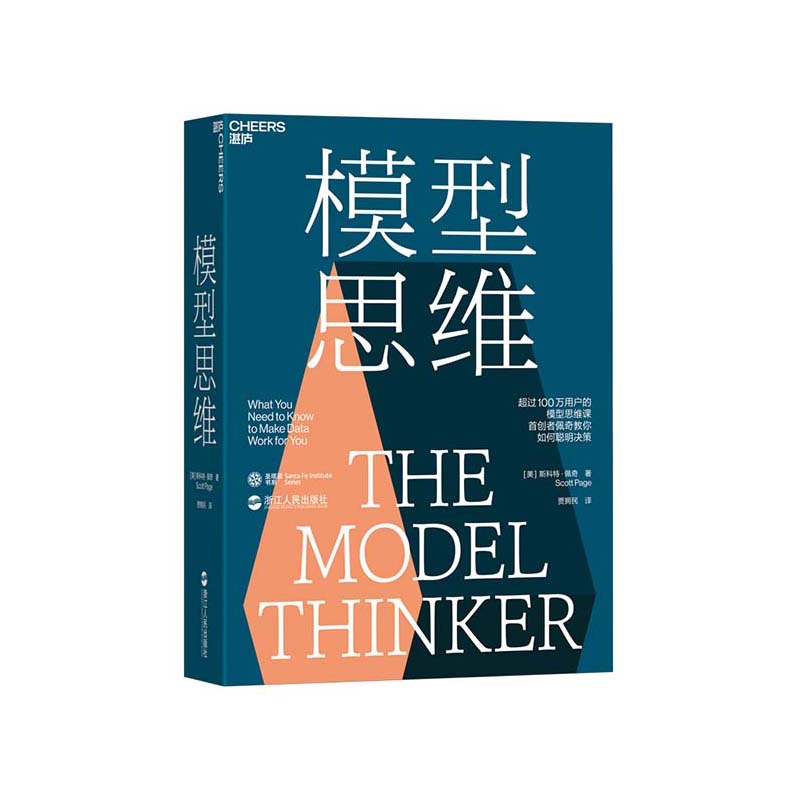 (Zhanlu flagship store) Model thinking Wanwei Steel 2019 Annual Push jian Book Diversity Dividend Author Scott Pecchi Multimodel Paradigms Get Elite Day Class Depth Interpretation