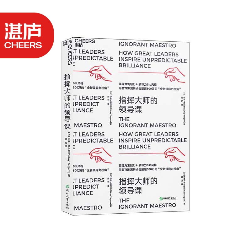 (Zhanlu Flagship Store)Leadership Class of the conductor Master The work of the conductor Itai Targema Looks at leadership from a musical point of view“leadership”management like a conductor master