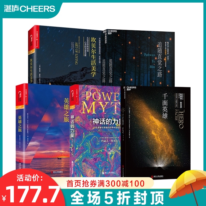 (Zhanlu Flagship store)Mythology Master Campbell Set 5 books Campbell Life Aesthetics The Power of myth A Thousand faces Hero a Journey of Heroes Follow the Path of Intuition