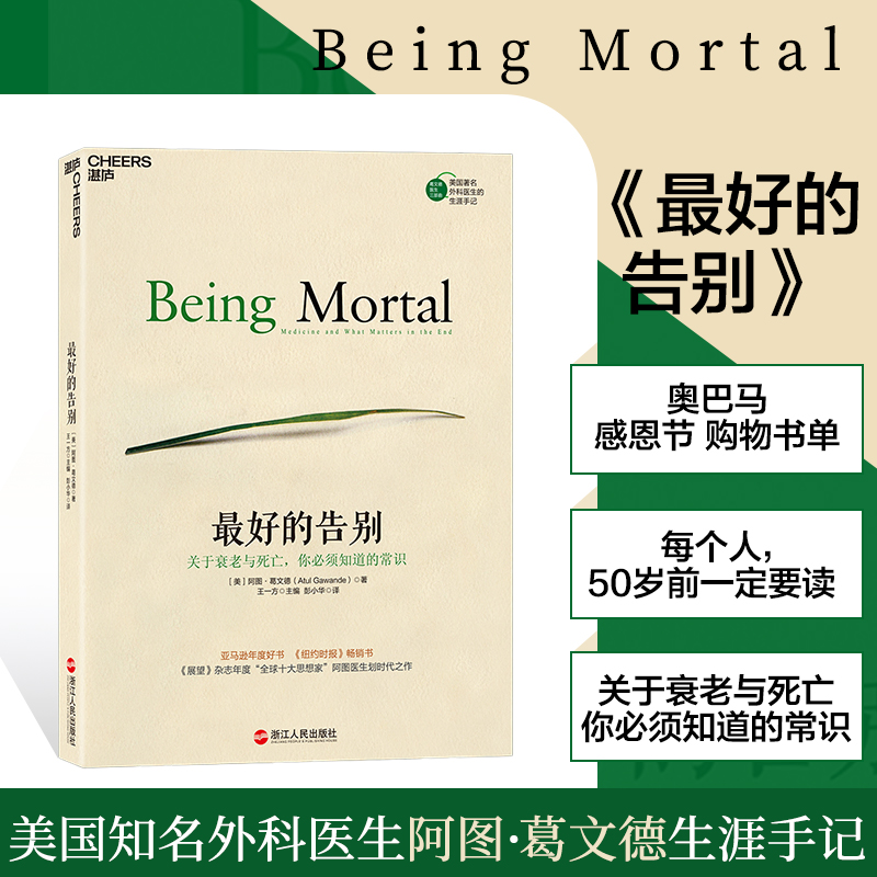 (Zhanlu flagship store) The best valedictory genuine about aging and death You must know common sense Attou-Günde with list Revolution life Philosophy Knowledge Book Medical Common Sense Books