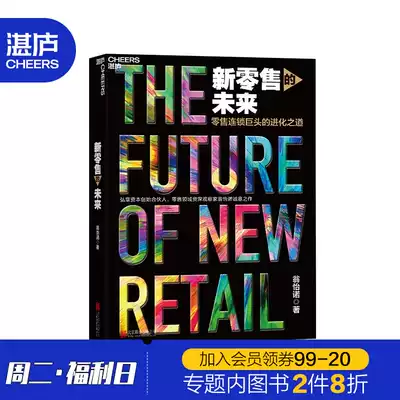 (Zhanlu Flagship store)The future of new retail The evolution of the retail chain giant Weng Yino sketched the future picture of new retail and revealed the evolution of the international retail giant
