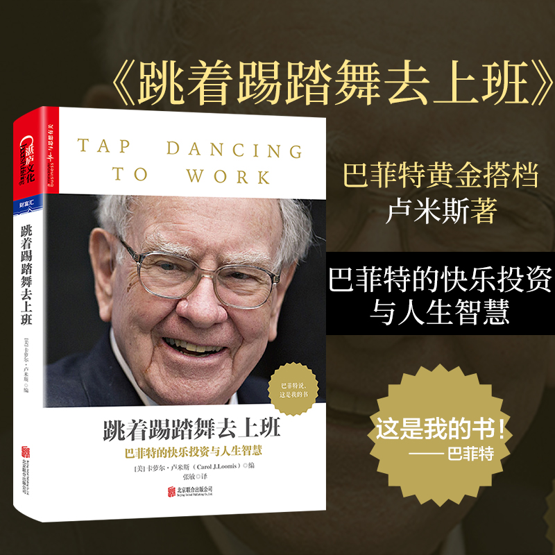 (Zhanlu flagship store) Jump to go to work A book that makes Buffett jumping up and kicking is on par with the 