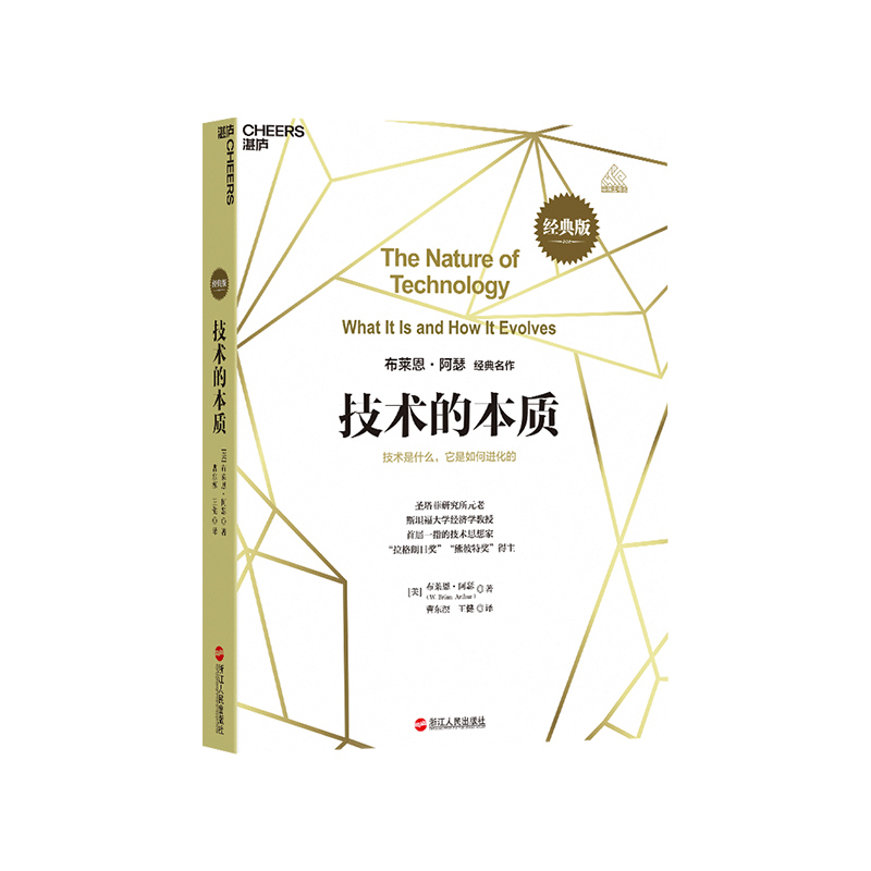 (Zhanlu Flagship Store) The Nature of Technology: What is Technology and How Does It Evolve Classic Edition Complex Economics by Brian Arthur Classic Works Innovation Books