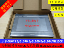 Step 7 touch screen 4 3 10 15 inch GH GL043 070 100 104 150E man-machine interface KINCO