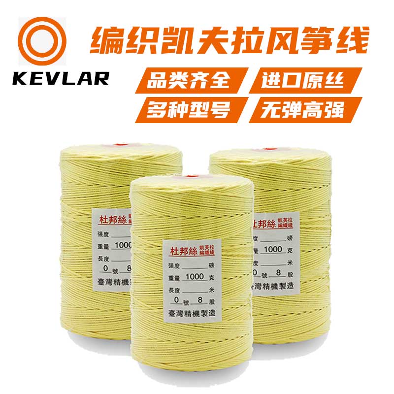 Kevlar wire braided wire 0 1 2 3 5 6 Number Dupont silk keve pull wire resistant to professional kite wire-Taobao