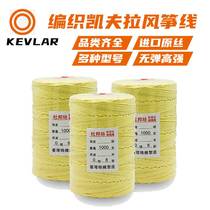 Kevlar braided line 0 1 2 3 5 No. 6 Dupont Kevlar line cut-resistant professional kite line