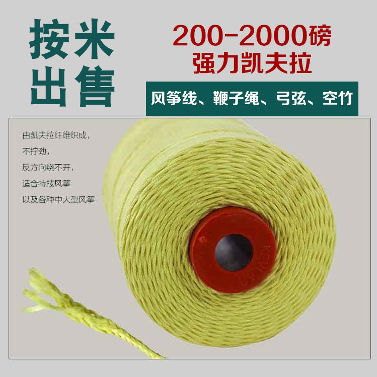 Woven Kevlar Line Kite Line Whip Rope Bowstring Diabolo 200 350 500 800 1000 2000 lbs