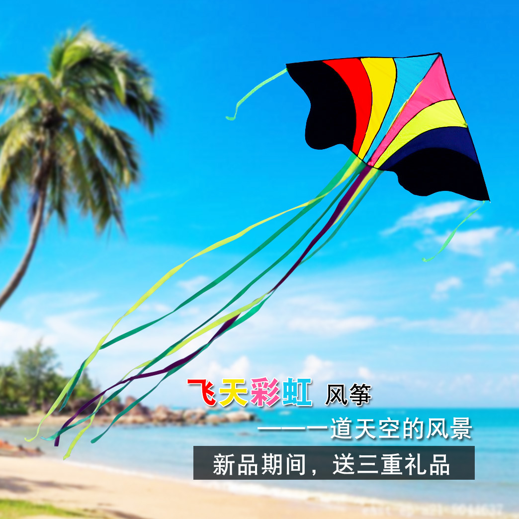 New kite Weifang kite Flying kite Rainbow kite Children's kite Adult large kite wind wheel breeze