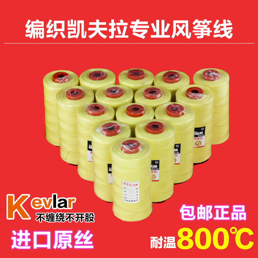 Weave Kevlar kite line DuPont original silk aviation line seiki special wire special wire resistant to cutting