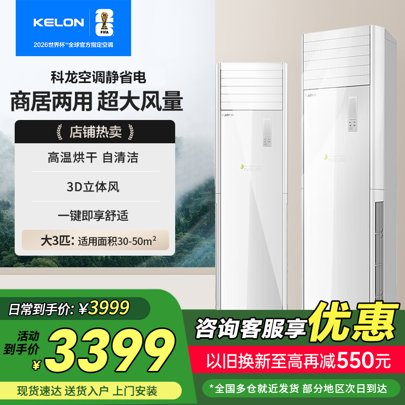 Kelon Air Conditioner Square Cabinet Type 3 Hp Large Air Volume Inverter Energy-Saving Square Living Room Household Commercial Cabinet Air Conditioner
