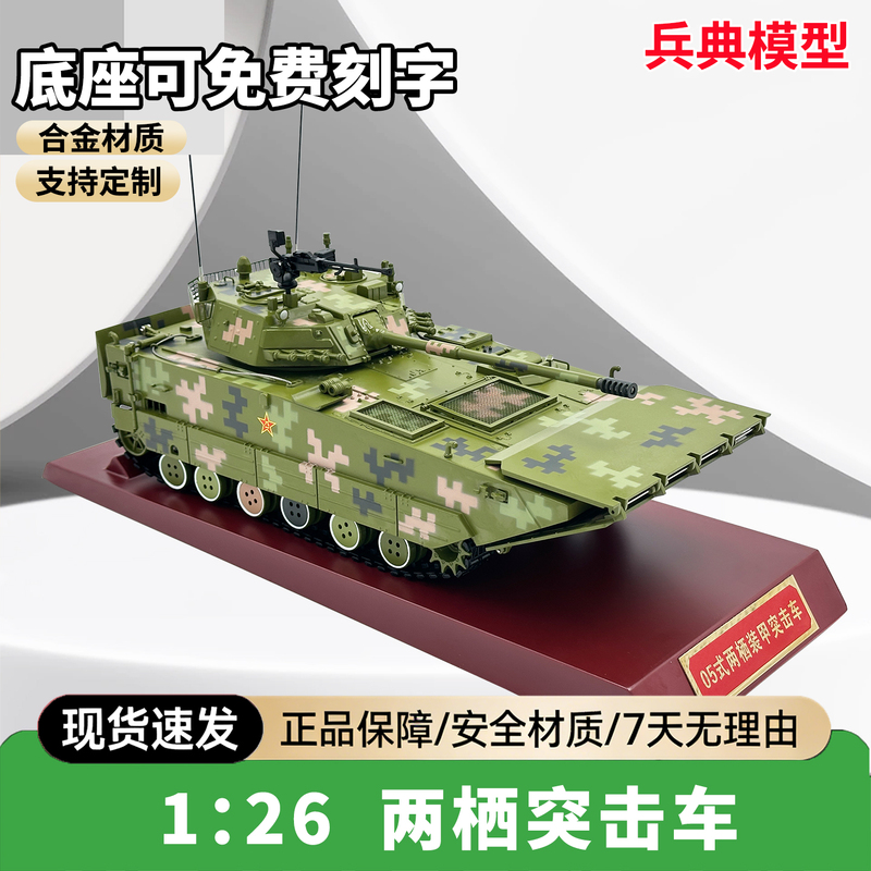 1:26 Zbd-05 Amphibious Assault Vehicle 212A Tank Alloy Simulation Static Military Model Finished Product Ornament 1:26 Zbd-05 Amphibious Assault Vehicle 212A Tank Alloy Simulation Static Military Model Finished Product Ornament
