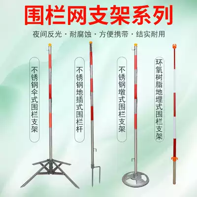 Power safety fence fence fence fence umbrella iron fork type iron fork bracket construction operation isolation belt bracket column