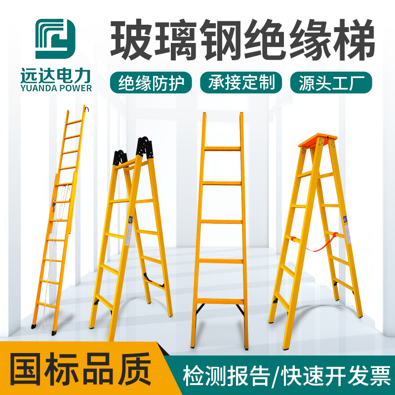 Glass fiber insulated ladder Herringbone ladder Joint ladder Electrical ladder Telescopic ladder Lifting ladder Straight single ladder stool Electric ladder