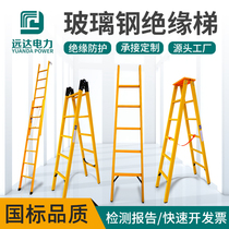 FRP insulated ladder Herringbone ladder Joint ladder Electrical ladder Telescopic ladder Lifting ladder Straight single ladder stool Electric ladder