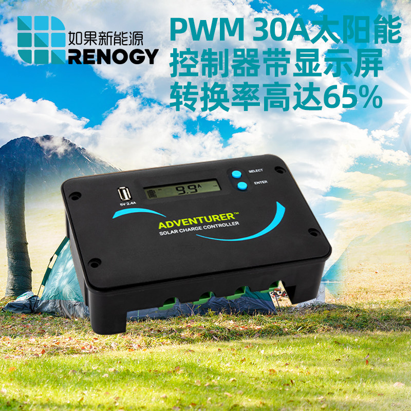 RENOGY if new energy RV system solar PWM controller LCD screen 12V24V adaptive 30A