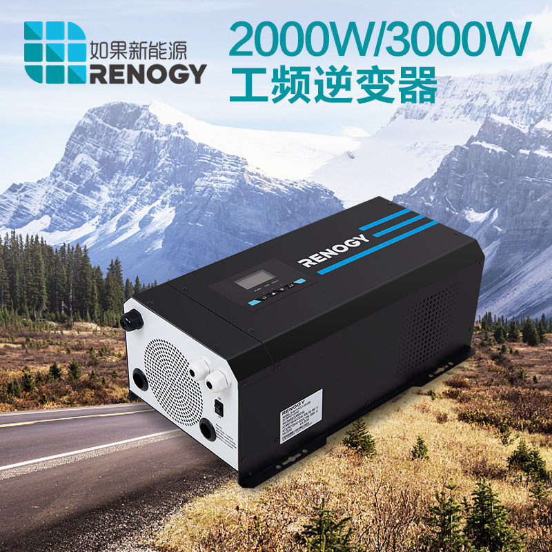 RENOGY if new energy pure battery power frequency inverter charger 12V turns 220V2000W 3000W