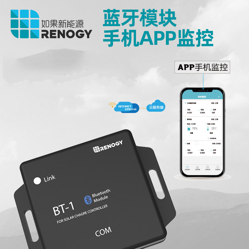 Renogy If new energy RV solar Bluetooth module wireless monitoring mobile phone smart APP control