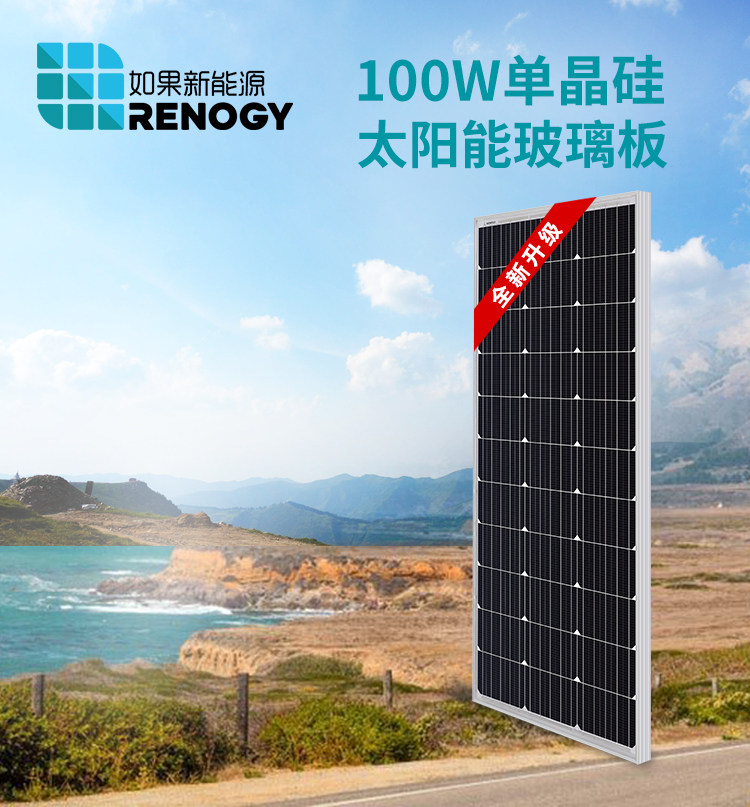 RENOGY If New Energy 100W High Efficiency Monocrystalline Silicon Solar Panel Module With Aluminum Frame RV Retrofit System