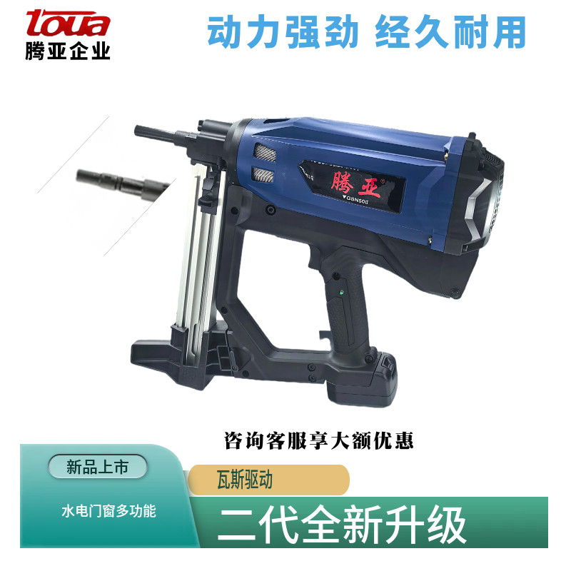 Tengya gas gun electric nail gun nail shooter door and window gas nail gun nail gun gas grabbing steel nail