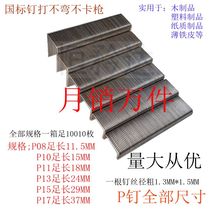 P11 code nail p08-p15-PW2638 gun p13 special nail p10 gun nail p17 Door nail U-shaped nail p15