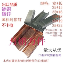 3515-sealing nailing-carton sealing nail foot 2000 hair 3516 whole box Jiangsu Zhejiang Shanghai Anhui 3519