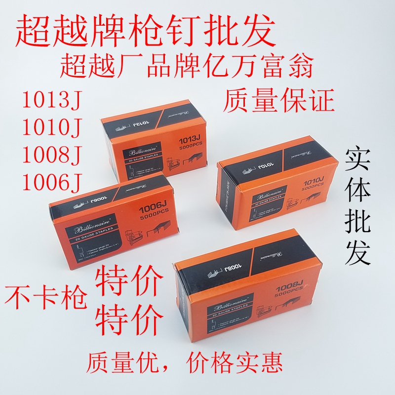 Beyond the billionaires 1010J code nails 1010 gun nails 1013-1022-1006-1008-J5000
