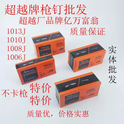 1013 code nail 1010J1008J Gun nail 1022J Fake one penalty ten 1013J 1010J 1006j