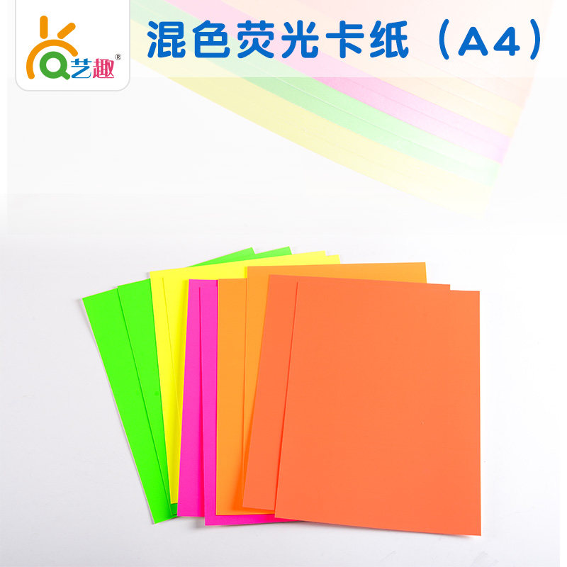 Yiqu 250g A4 single-sided color fluorescent paper DIY handmade origami paper-cut greeting card paper label paper