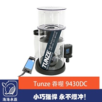 Devouring egg skimmer TUNZE egg skimmer never bursts into the egg skimmer 9410dc9415 9430dc egg skimmer all in stock