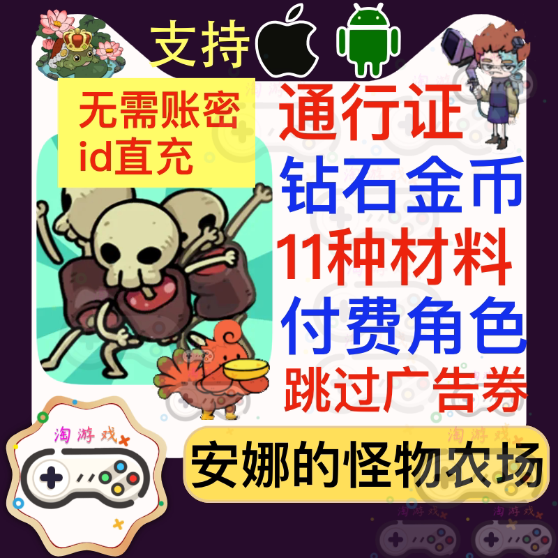 Anna's Monster Farm Monsterfarm 2.1 Billion Diamonds 2.1 Billion Cash Fertilizer Farm Points Character Skin
