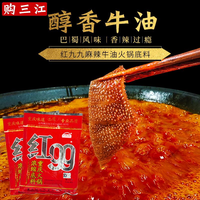 Red Jiujiu hot pot bottom material 400g authentic Chongqing red 999 spicy hot pot Red 99 long base beef oil